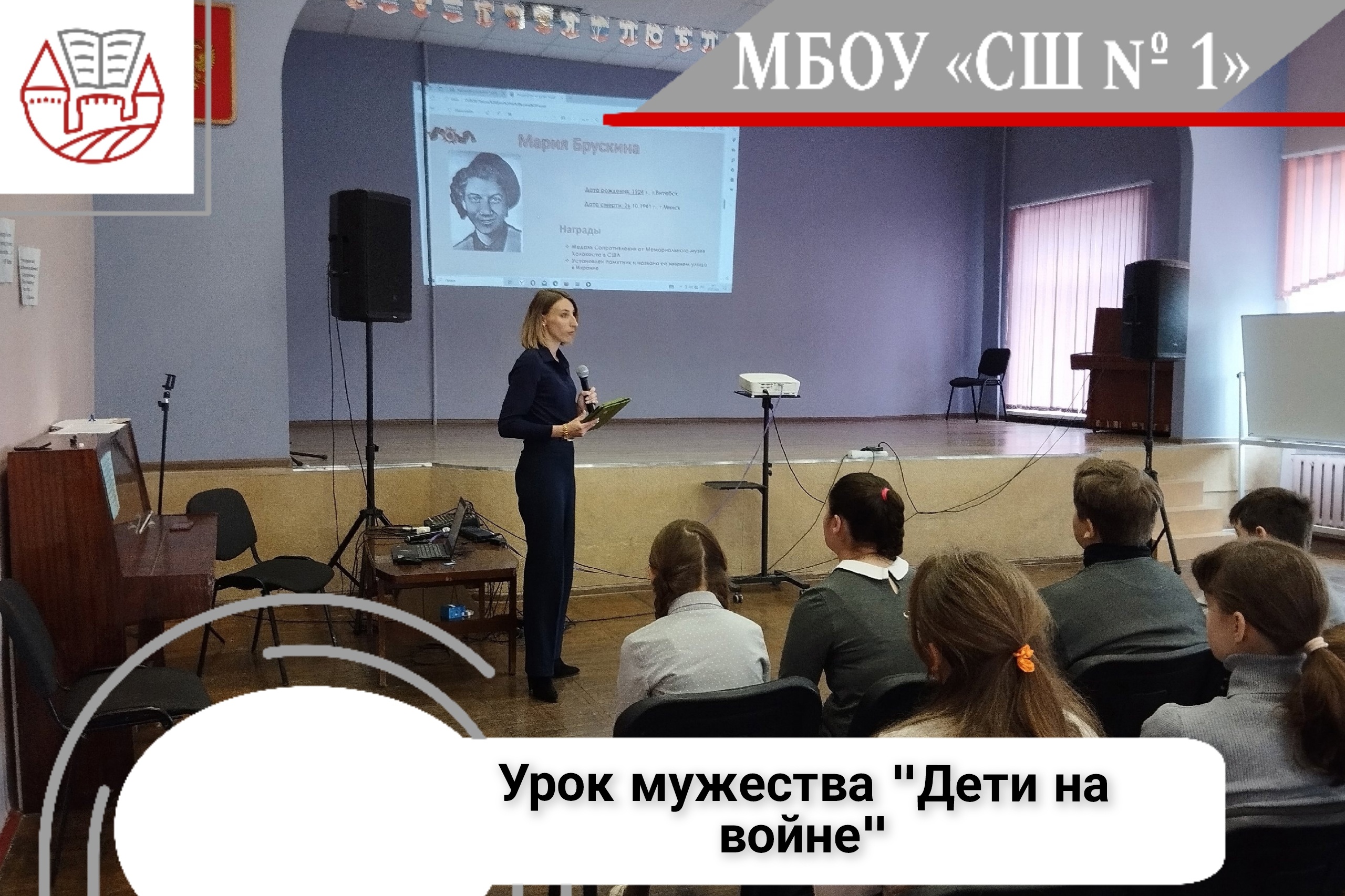 Урок Мужества на тему &amp;quot;Дети на войне&amp;quot;.