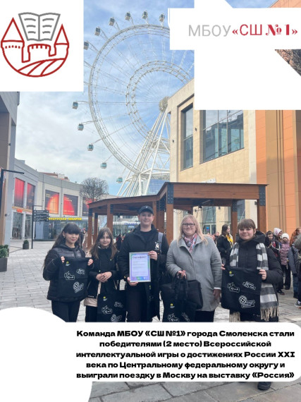 Ученики 8 "Б" класса МБОУ «СШ №1» приняли участие во Всероссийской интеллектуальной игре и стали победителями!.
