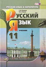 Русский язык (11 класс).